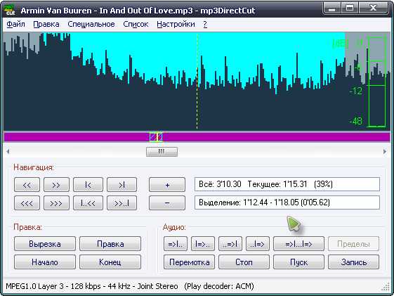 Скачать mp3DirectCut 2.25 на русском языке - бесплатный редактор mp3 файлов