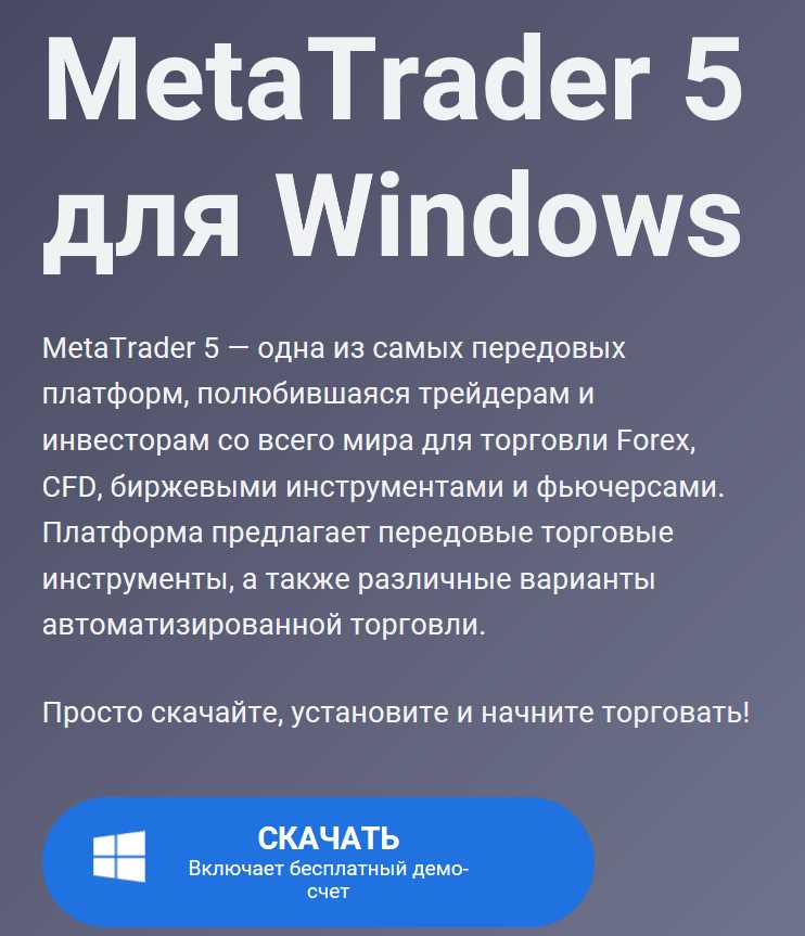 Официальный сайт MetaTrader 5