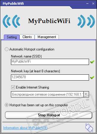 Установка MyPublicWiFi на компьютер