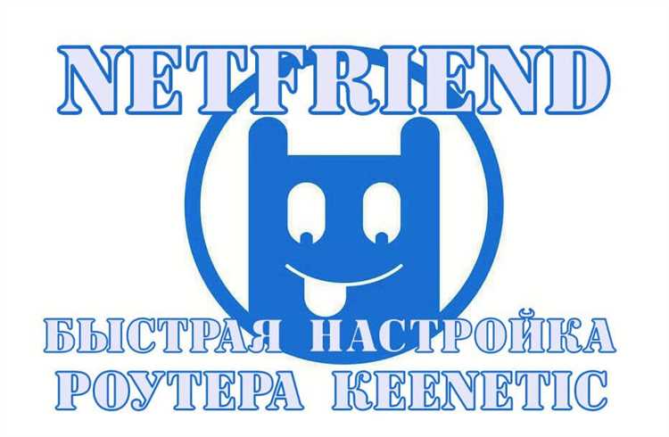 Скачать NetFriend ZyXEL для Windows - версия 2.3.0 Бесплатно