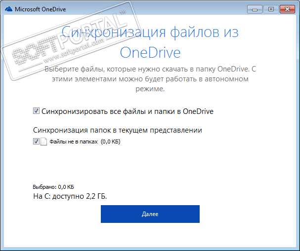 Настройка и использование OneDrive на компьютере