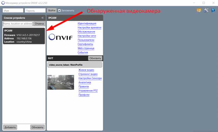 Скачать ONVIF Device Manager (Rus) для IP камер – простой и удобный инструмент для управления камерами