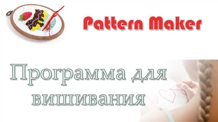 Скачать Pattern Maker 4.06 на русском языке – бесплатно