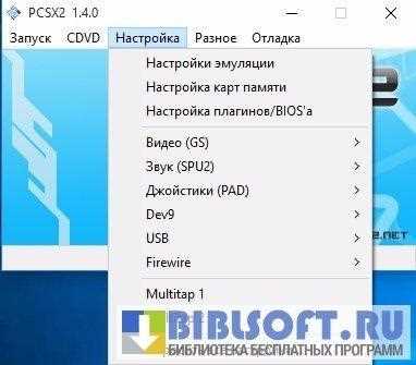 Скачать PCSX2 1.6.0 и 1.4.0 - Установочные файлы для эмулятора PlayStation 2 на ПК