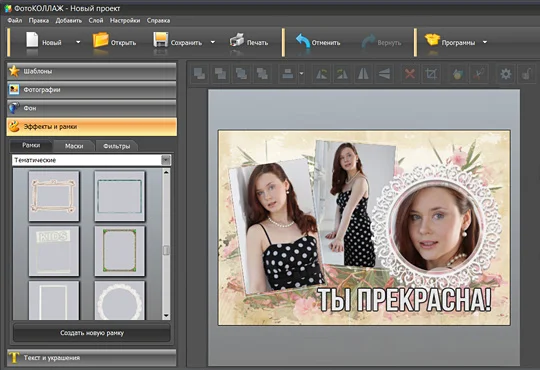 Преимущества работы с PictureCollageMakerFree.exe