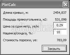 Скачать PlotCalc 7.0.0 для CorelDRAW x7x6x5 бесплатно