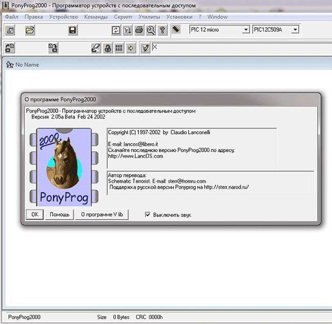 Скачать PonyProg2000 v2.07c v2.08b бесплатно и без регистрации - ссылки на загрузку