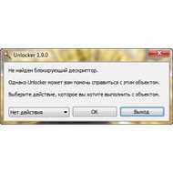 Скачать портативный Анлокер Unlocker Portable 1.9.2 Rus