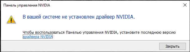 Подготовка к загрузке Панели управления NVIDIA 8.1