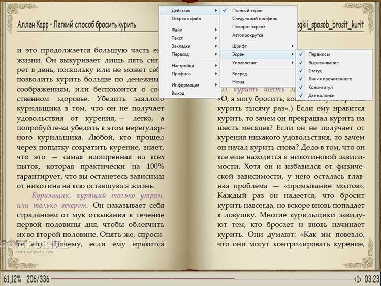 Функциональные возможности программы AlReader 2.5