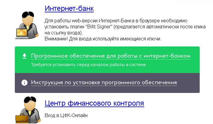 Скачать программу BIFIT Signer 1.1.1 - ссылки на загрузку на сайте