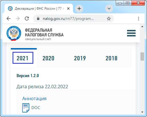Как скачать программу Декларация 3-НДФЛ 2019 с официального сайта?