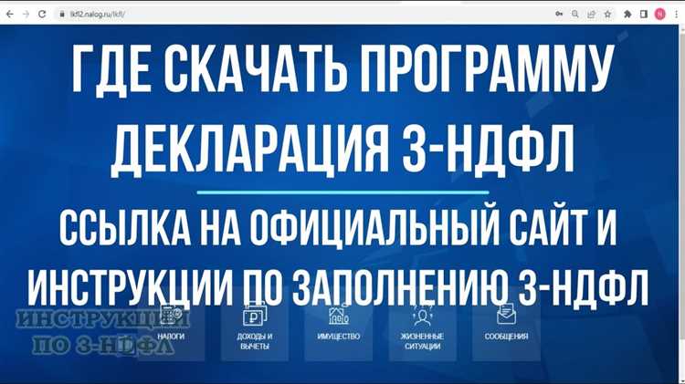 Скачать программу Декларация 3-НДФЛ 2019 с официального сайта