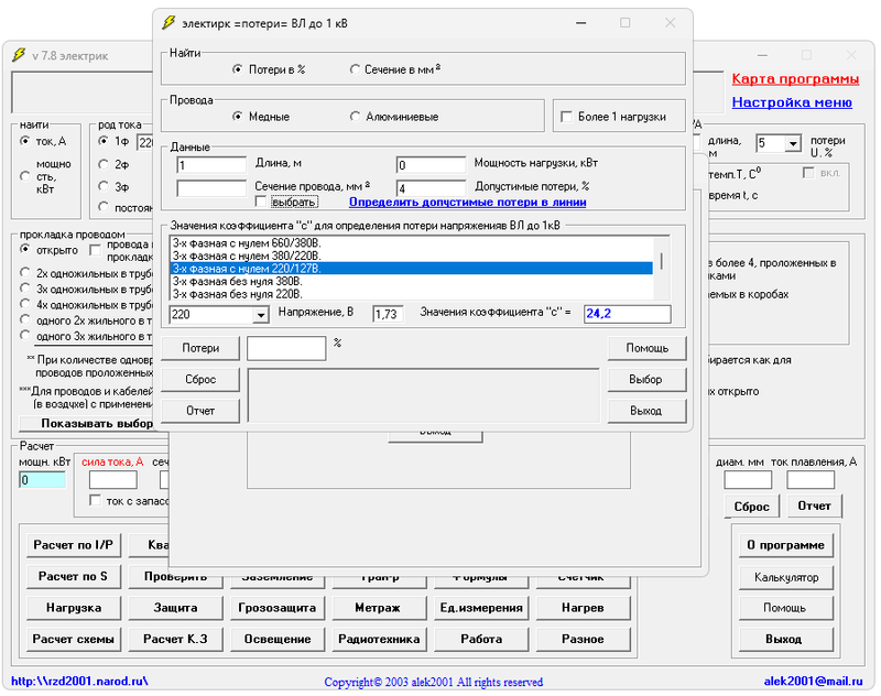 Скачать программу Электрик 8.6 с официального сайта - электрический калькулятор для профессионалов