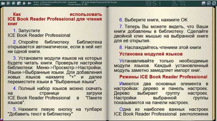 Скачать программу ICE Book Reader Professional 9.6.4 бесплатно и без регистрации