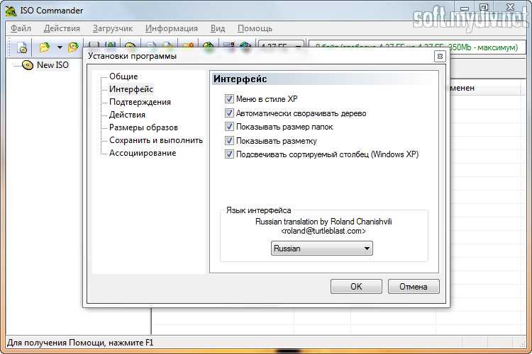 Скачать программу ISO Commander 1.6