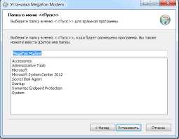 Скачать программу Мегафон Модем 2.0 - все особенности и инструкции