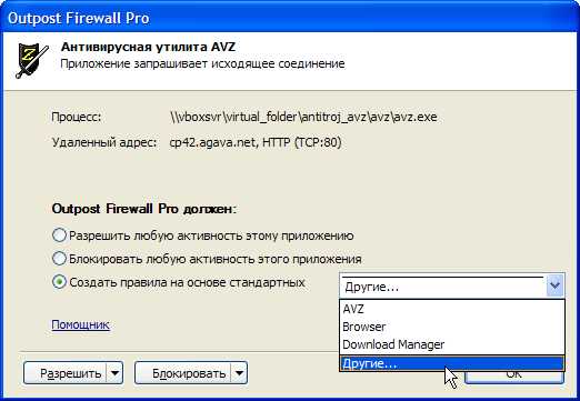 Скачать программу Outpost Firewall Pro 9.3 - ссылки на официальные загрузки