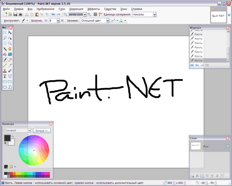 Скачать программу Paint.net бесплатно для Windows 7 и 10