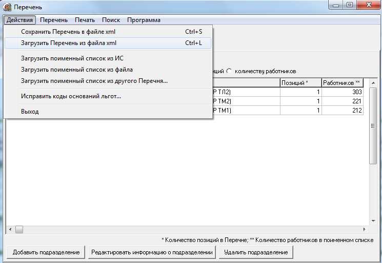 Скачивание программы Перечень льготных профессий 3.6.8