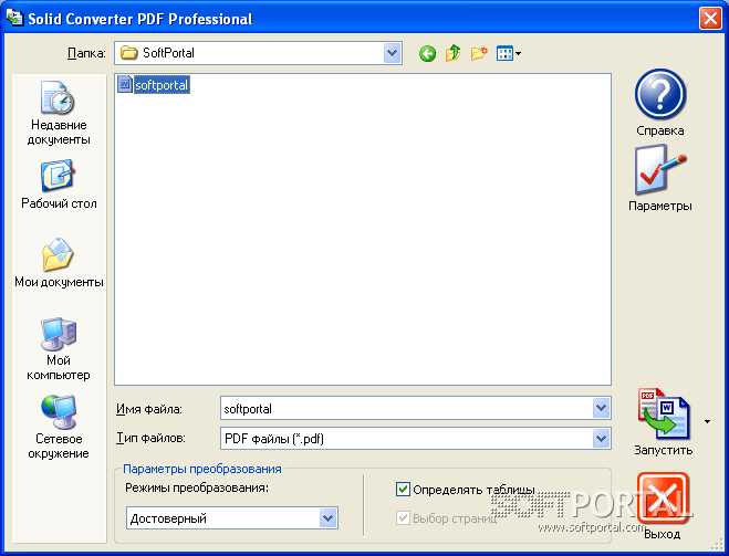 Скачать программу Solid Converter PDF бесплатно на русском языке