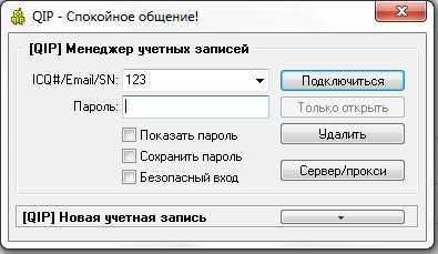 Скачать QIP 2005 Build 8097 бесплатно и без регистрации