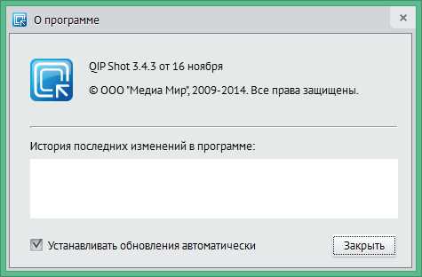 Шаг 3: Установка QIPshot 3.4