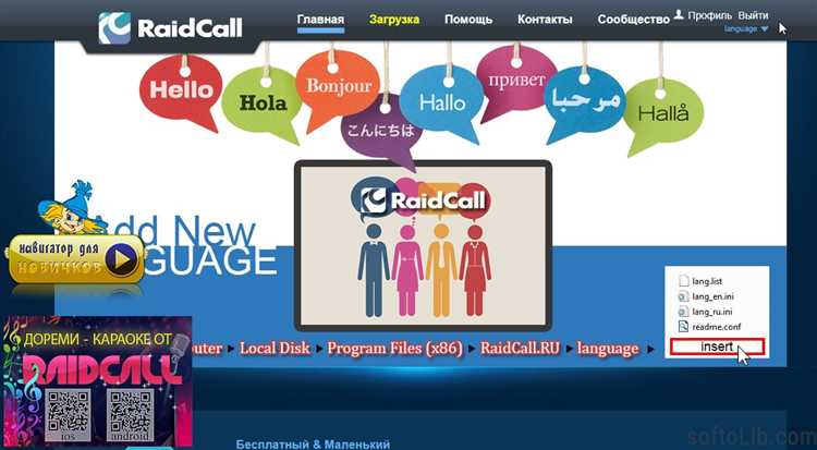 Скачать Raidcallruv8.2.0.exe: бесплатная программа для общения в групповых чатах