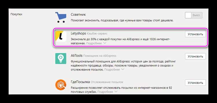 Скачать расширение LetyShops для Яндекс, Chrome, Opera - лучший способ экономить на покупках