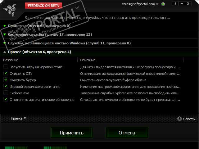 Скачать Razer Game Booster 4.2.45.0 - ускорьте свою игру!