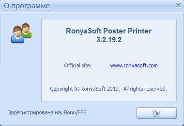 Скачать RonyaSoft Poster Printer 3.2.24 бесплатно