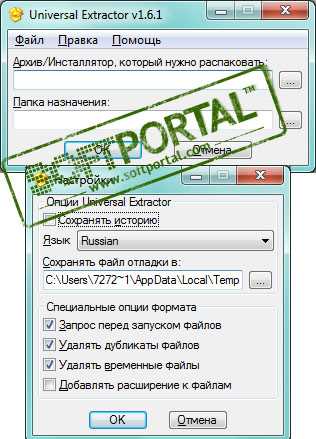 Загрузка и установка uniextract161.exe