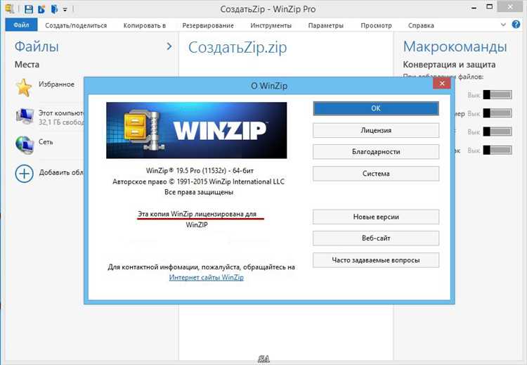 WinZip для Windows 10