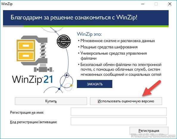 Скачать русскую версию WinZip для Windows 7810 бесплатно | Загрузка WinZip на официальном сайте