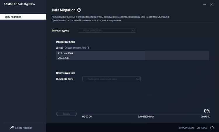 Другие системные требования для установки Samsung Data Migration