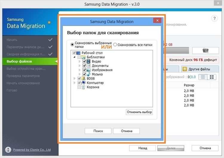 Скачать Samsung Data Migration 4.0.0.17 на русском для Win 10, 8 и 7