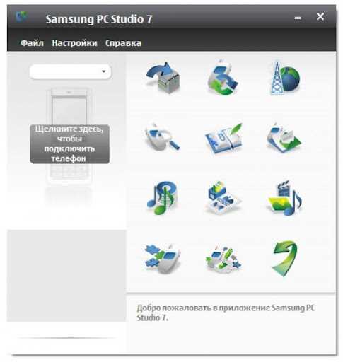 Русская версия Samsung PC Studio 7.2