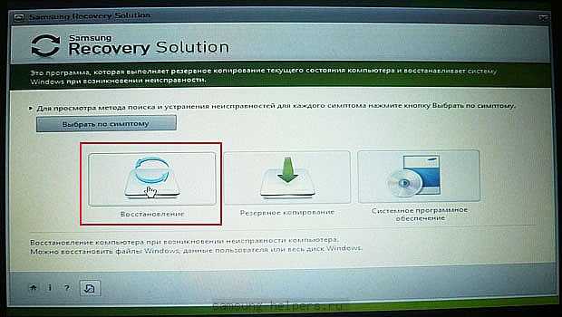 Скачать Samsung Recovery Solution 5 с официального сайта - инструкция по установке!