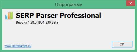 Как скачать SERP Parser Professional 1.23.0 бесплатно