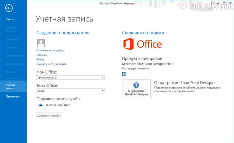 Скачивание и установка SharePointDesigner.exe