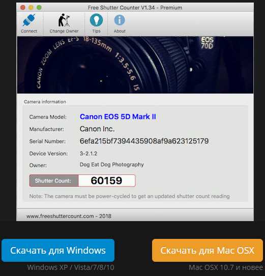 Скачать Shutter Count Viewer 1.8 - программу для проверки пробега фотоаппарата