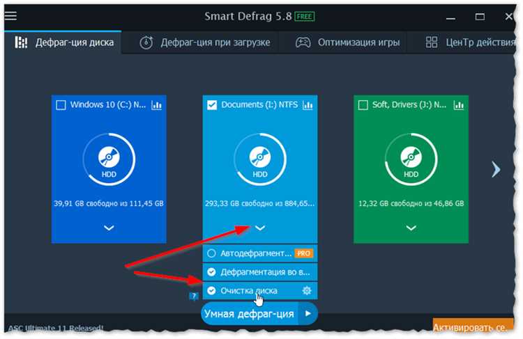 Как скачать Smart Defrag