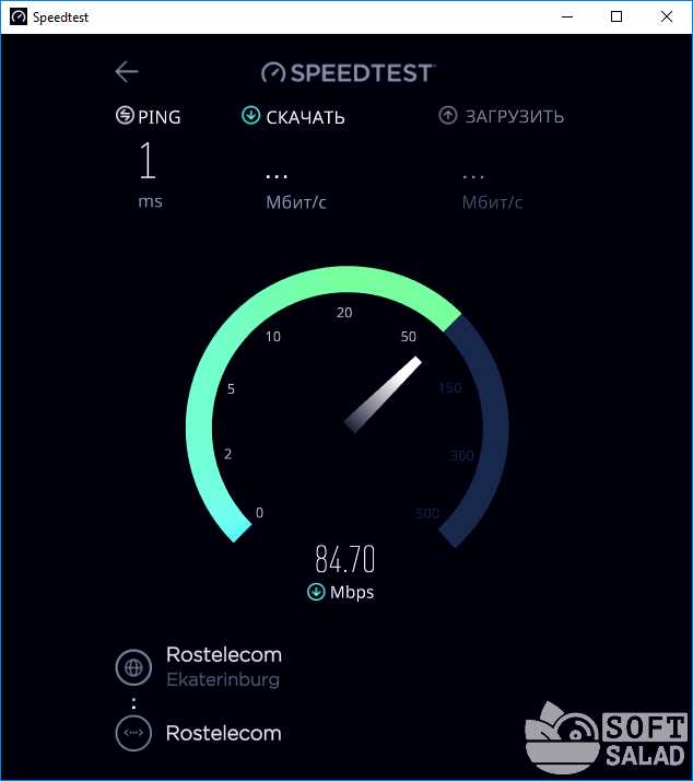 Скачать Speedtest by Ookla для 32-битной и 64-битной ОС Windows