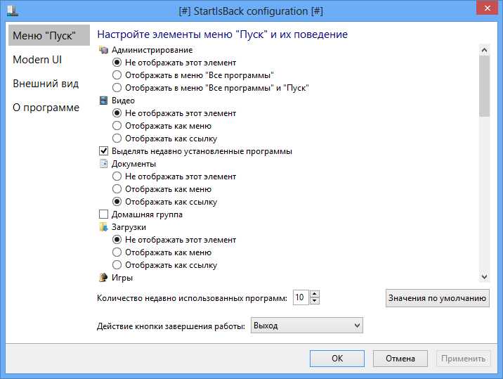 StartIsBackPlus_setup.exe: скачать расширенную версию