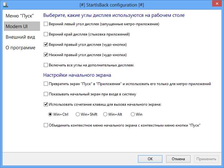 Скачать StartIsBack: StartIsBacksetup.exe, StartIsBackPlussetup.exe, StartIsBackPlusPlussetup.exe - бесплатно и без регистрации