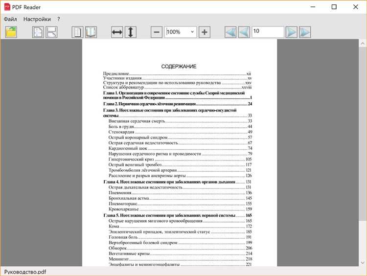 Скачать Super PDF Reader 1.0.9 бесплатно для Windows 7, 10