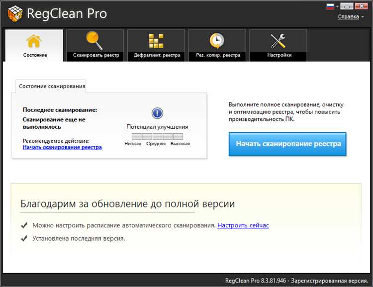 Скачать Systweak RegClean Pro 8.1 бесплатно - оптимизируйте и ускорьте свой компьютер