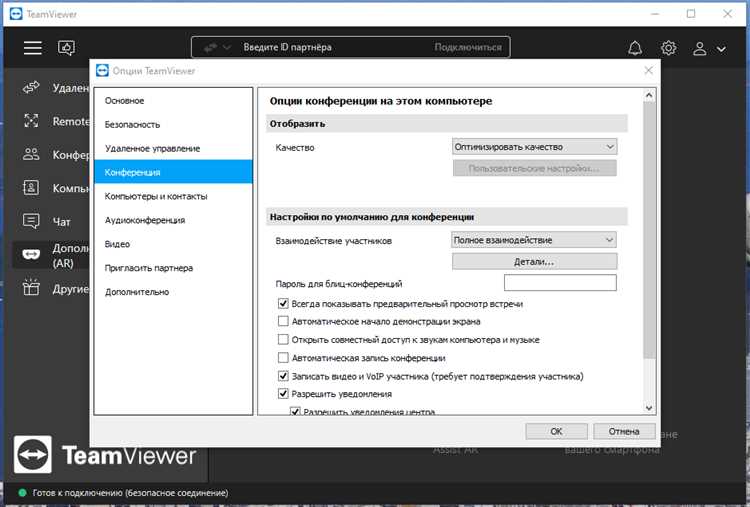 Скачать TeamViewerSetup.exe бесплатно - официальная версия программы