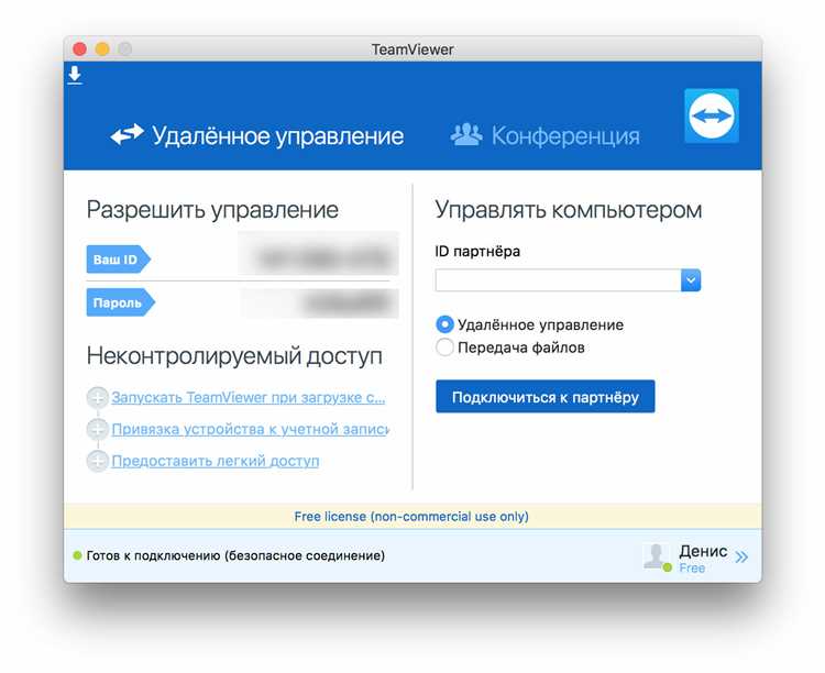 Скачать TeamViewerv13.exe - TeamViewer официальный сайт