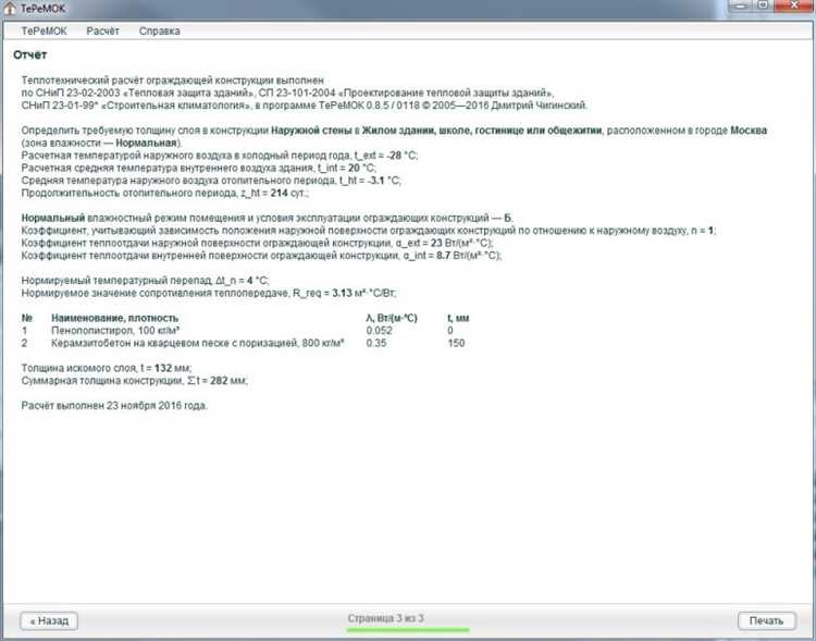 Скачать ТеРеМОК 0.8.5 для расчета толщины утеплителя - бесплатная программа